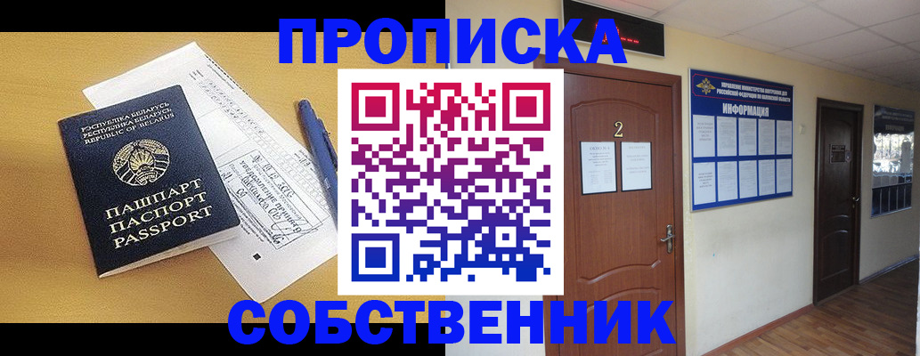 прописка для кредита в Почепе