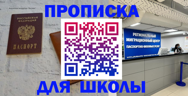 временная регистрация для всех в Почепе