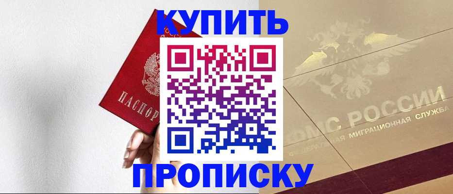 прописка в Почепе
