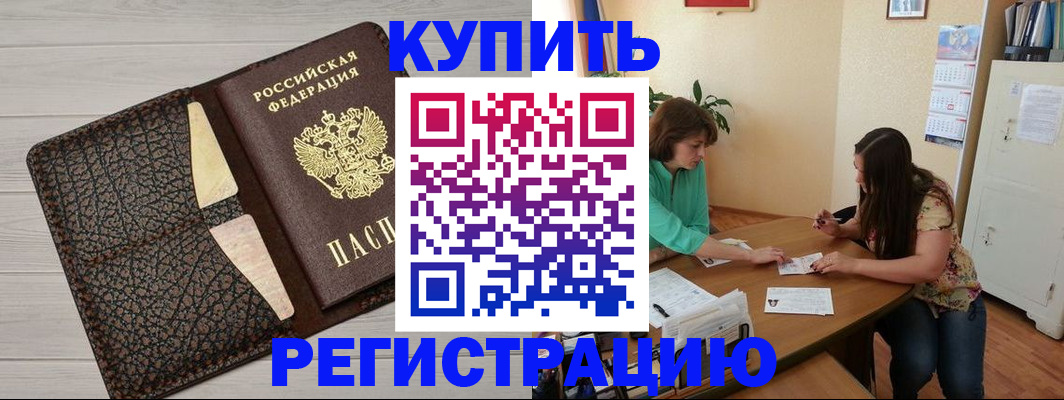 временная прописка в Почепе
